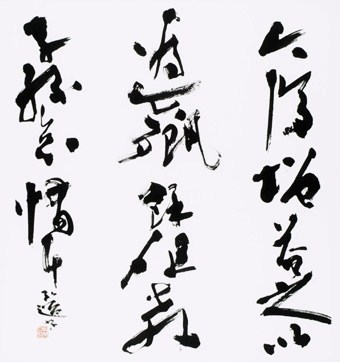 【書】 小学之一文