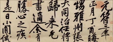 黄庭堅　行書贈張大同書 