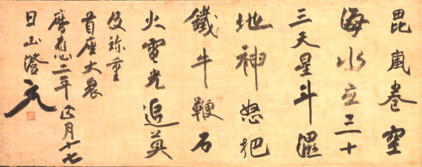 遺偈（ゆいげ）