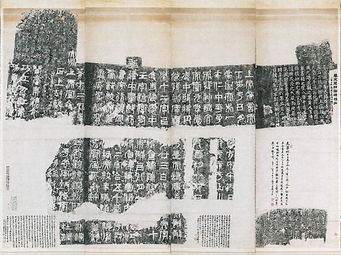 天発神讖碑（部分）