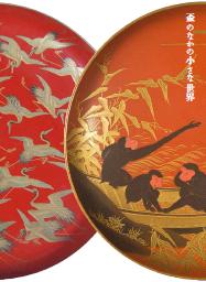 「盃のなかの小さな世界」