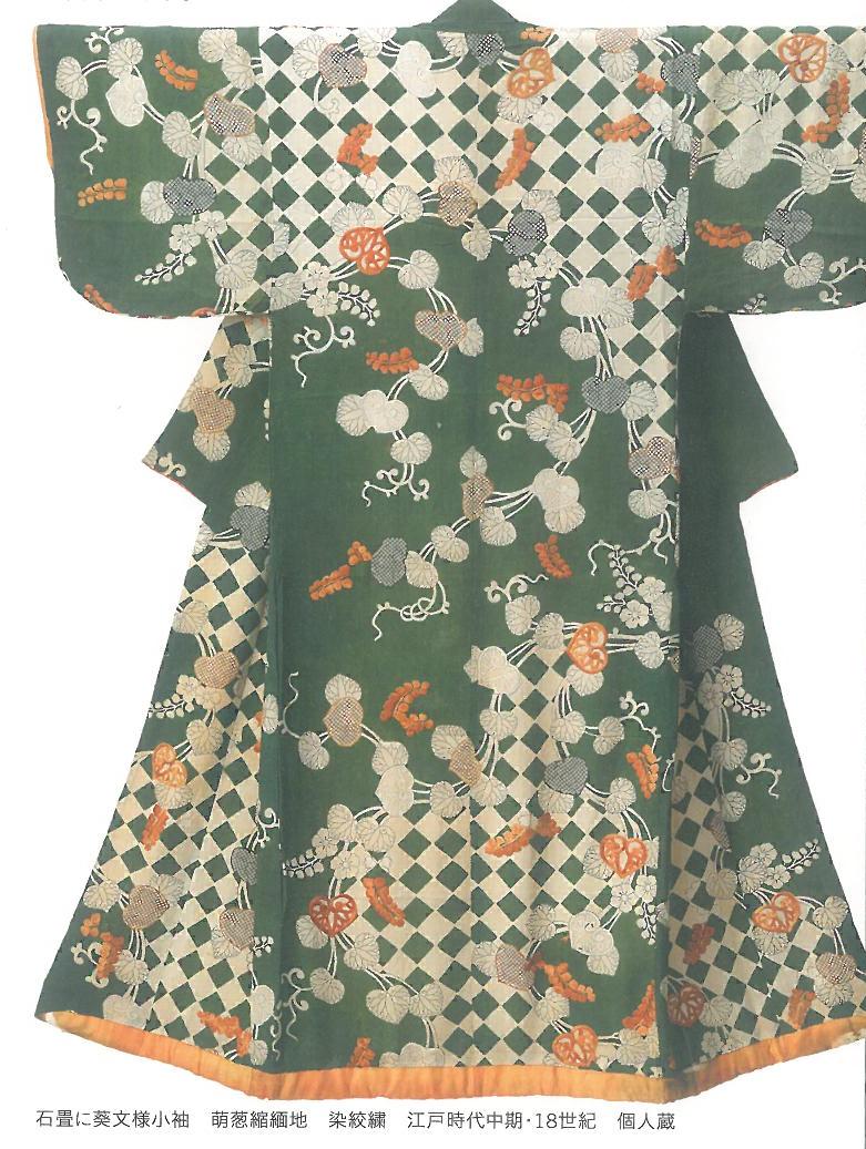 石畳に葵文様小袖