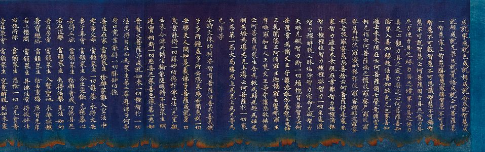 華厳経断簡（二月堂焼経）　