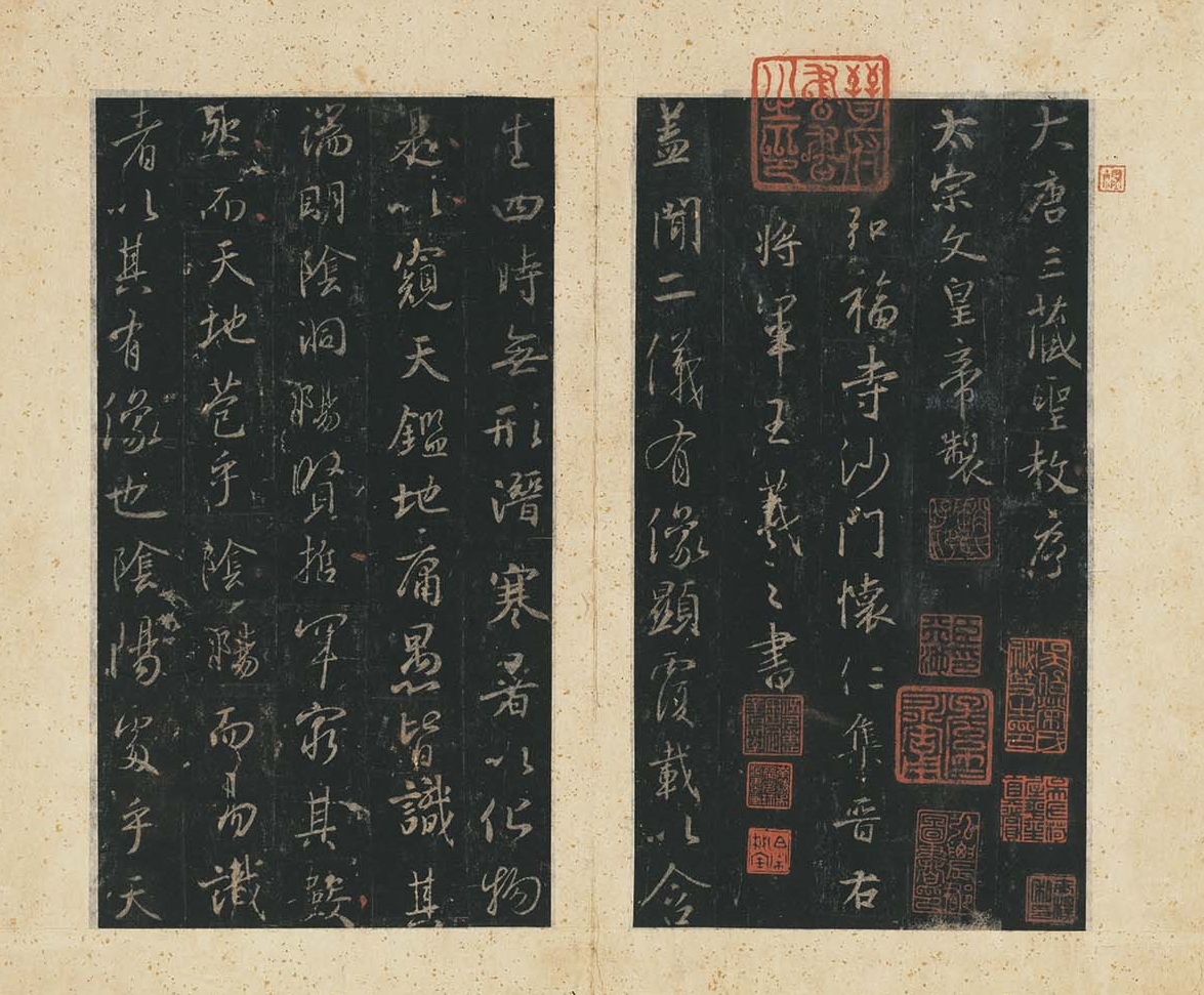 集王聖教序（しゅうおうしょうぎょうじょ）