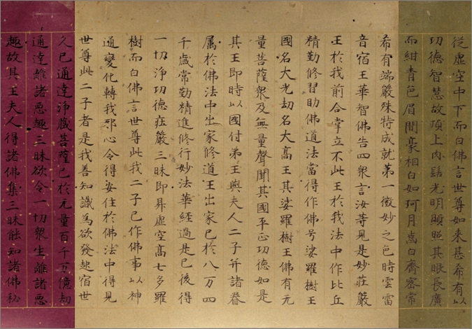 重要文化財　色紙法華経 巻第八　（しきしほけきょう　まきだいはち）