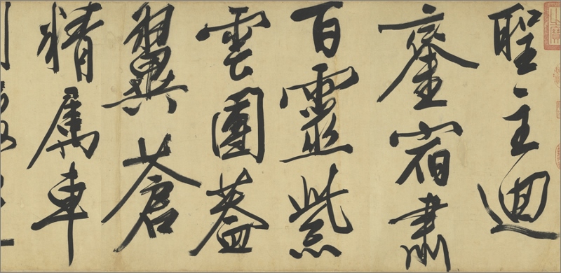 自書七言律詩　（じしょしちごんりっし）