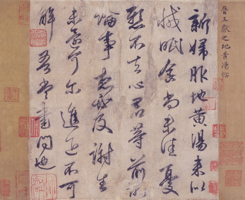 地黄湯帖（じおうとうじょう）