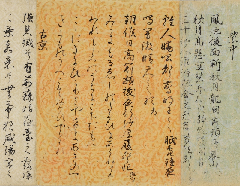 国宝　近衛本和漢朗詠集　（このえぼんわかんろうえいしゅう）