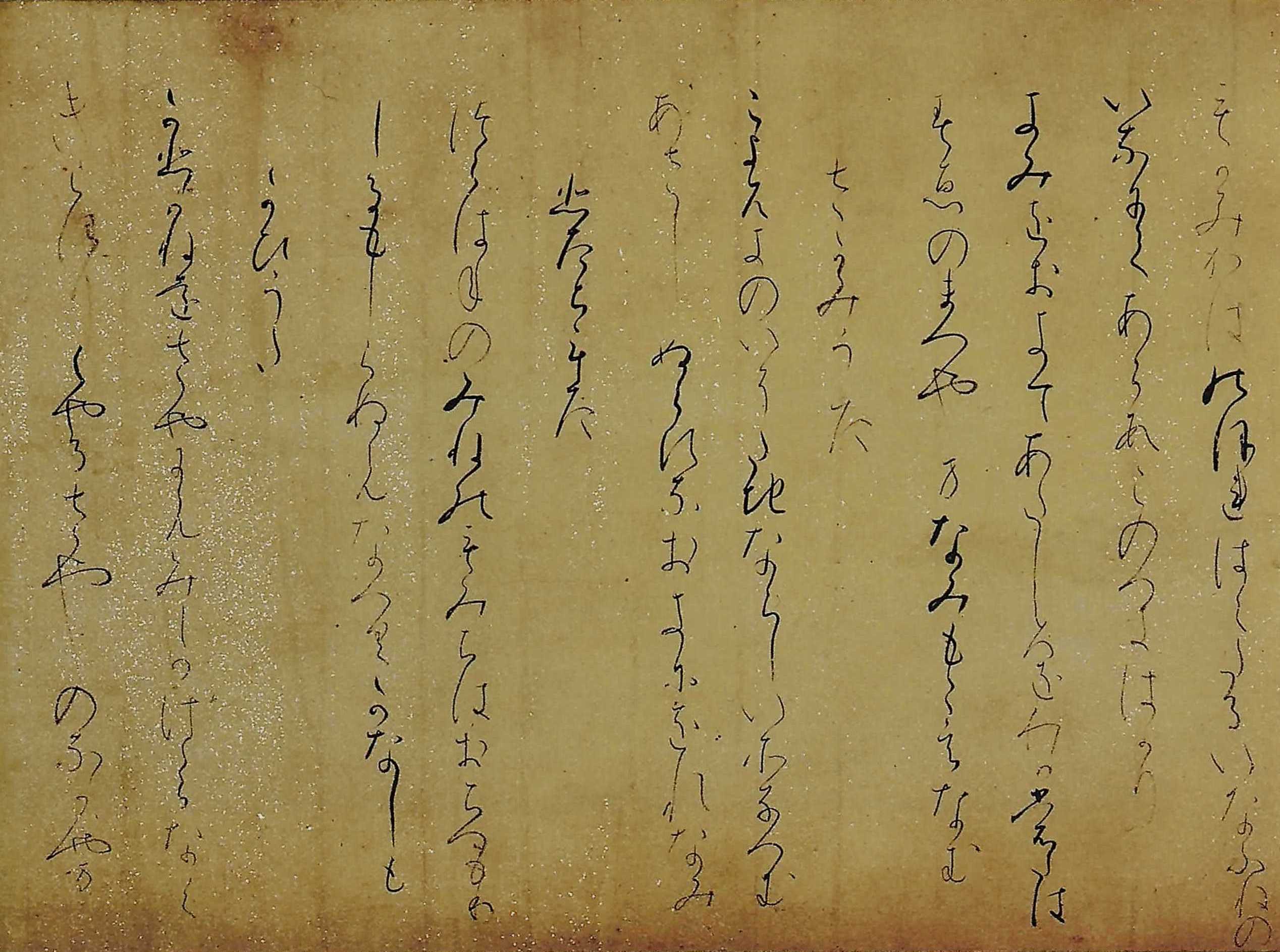 国宝　高野切第一種（古今集巻第二十）　（こうやぎれだいいっしゅ・こきんしゅうまきだいにじゅう）