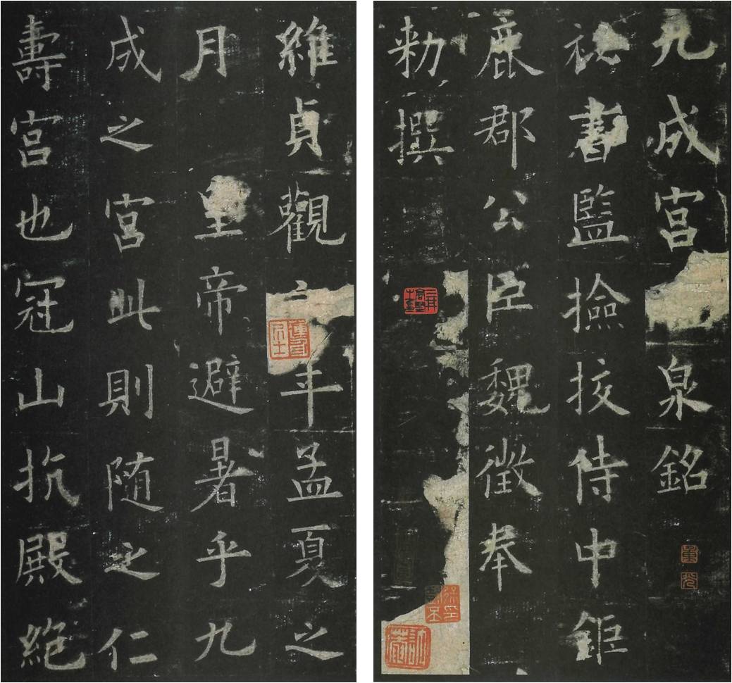 九成宮醴泉銘（海内第一本）（きゅうせいきゅうれいせんめい・かいだいだいいちぼん）　