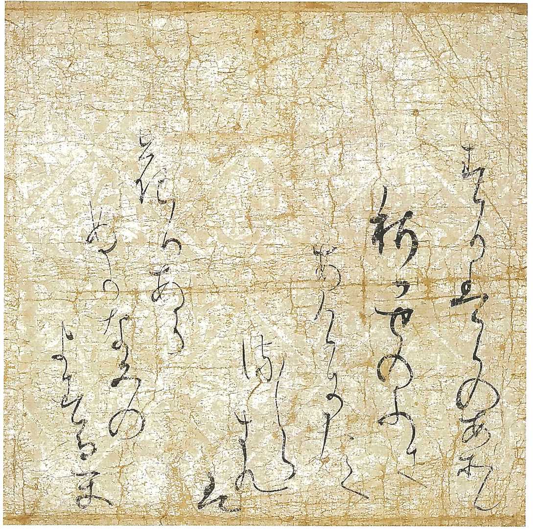 重要文化財　寸松庵色紙（古今集）　（すんしょうあんしきし・こきんしゅう）