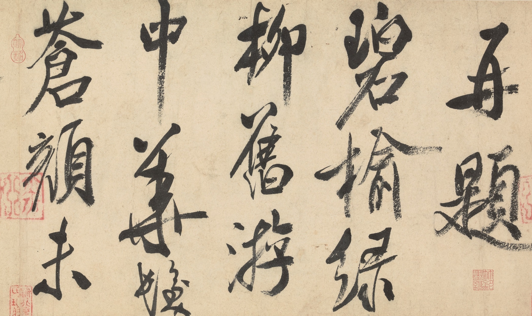 米芾　行書虹県詩（部分）