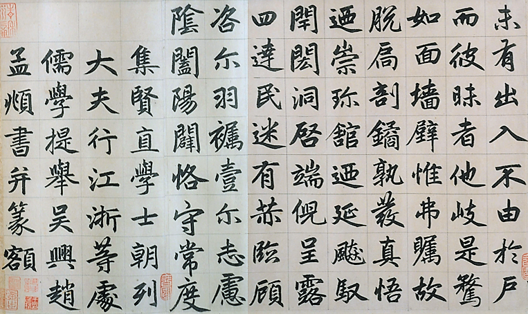 趙孟頫　楷書玄妙観重脩三門記（部分）