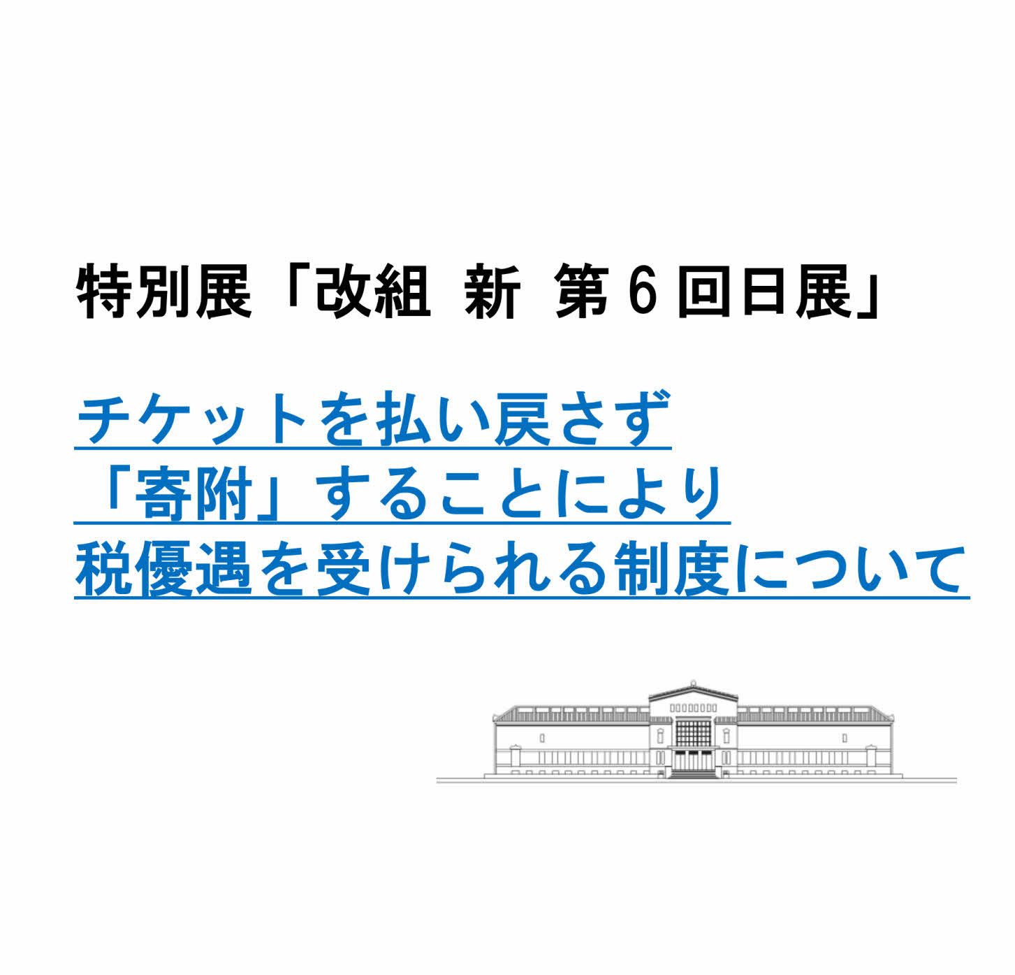 美術研究所・友の会からのお知らせ　※終了しました