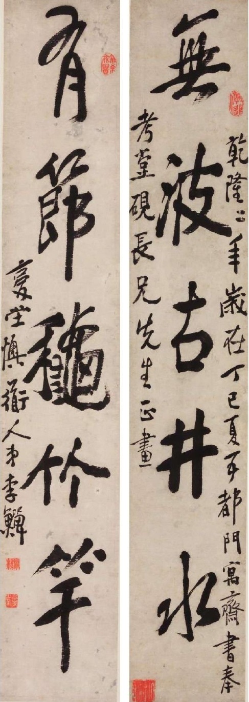 李鱓（1686-1762）《行書五言聯軸》