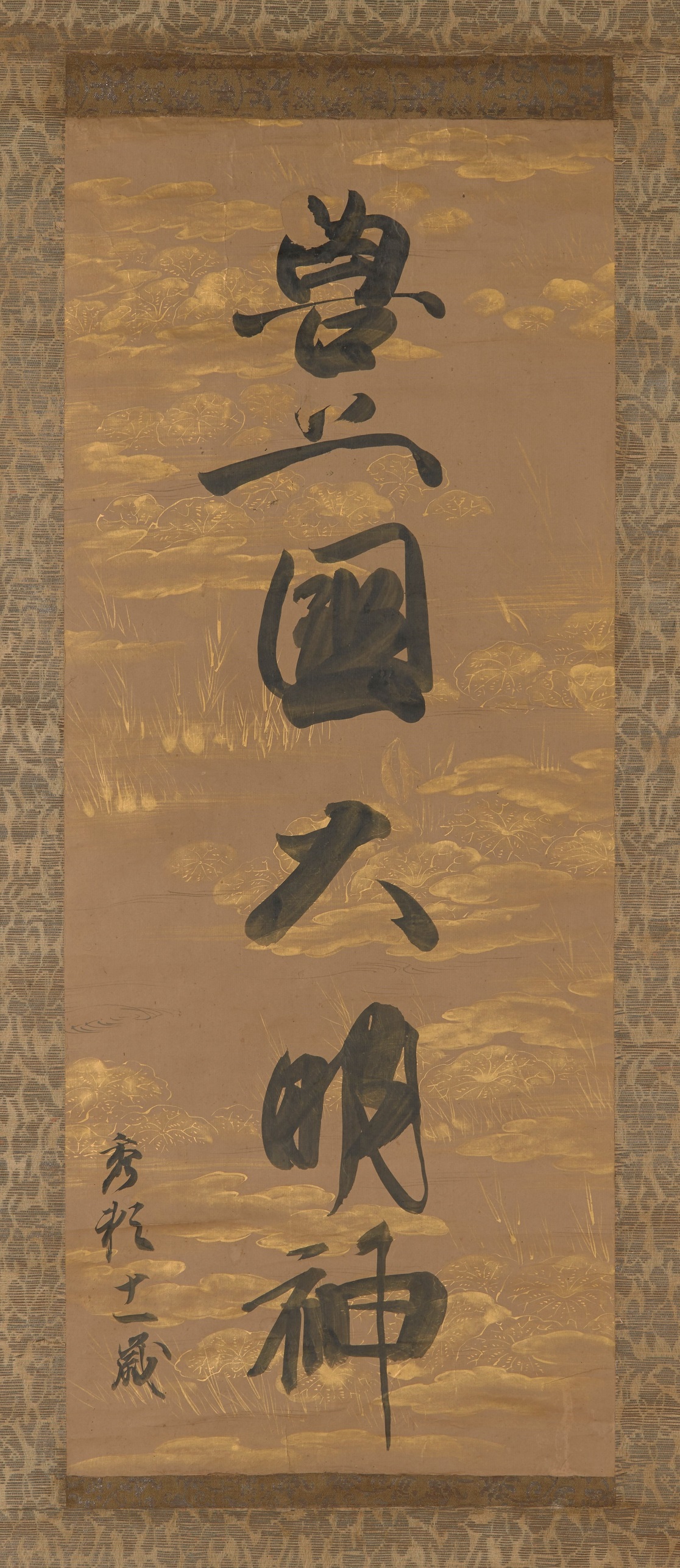 《「豊国大明神」神号》 豊臣秀頼筆