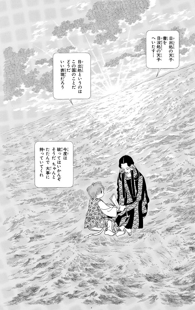 山岸凉子　日出処の天子〈完全版〉第7巻P.195