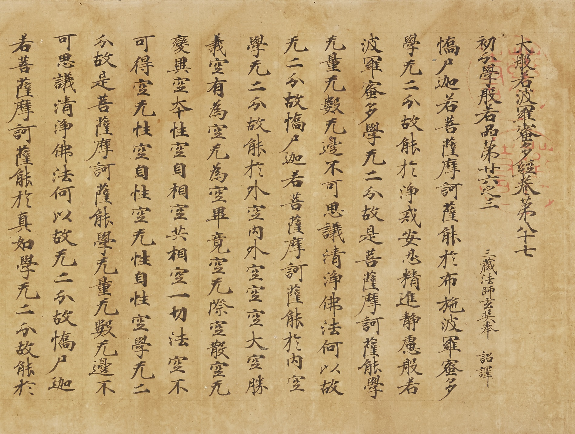 重要美術品　《大般若経（薬師寺経）》（部分）