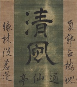 茶旗「清風」　